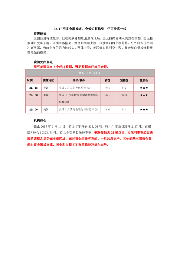 晚评：金银短暂修整 还可看高一线