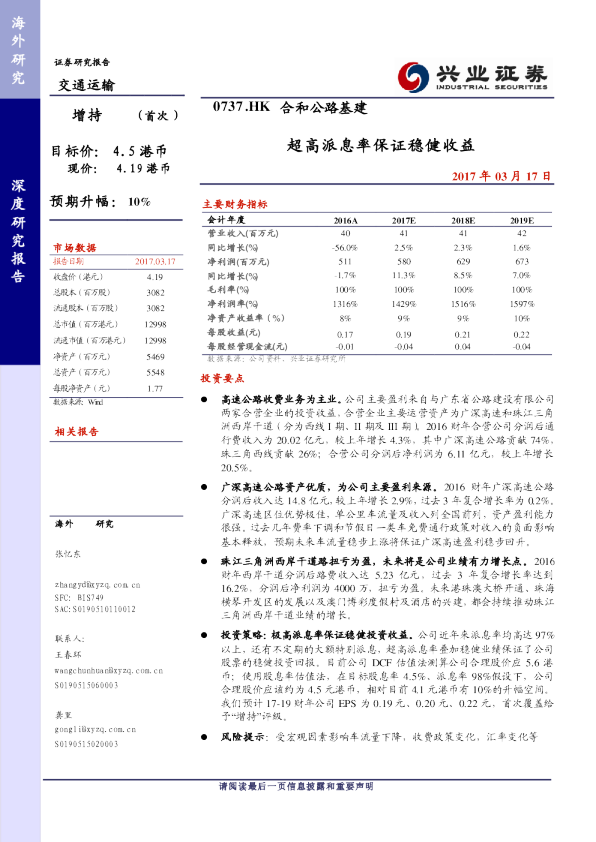 超高派息率保证稳健收益