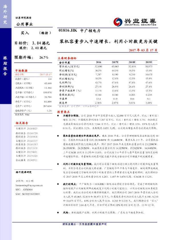 装机容量步入中速增长，利用小时数更为关键