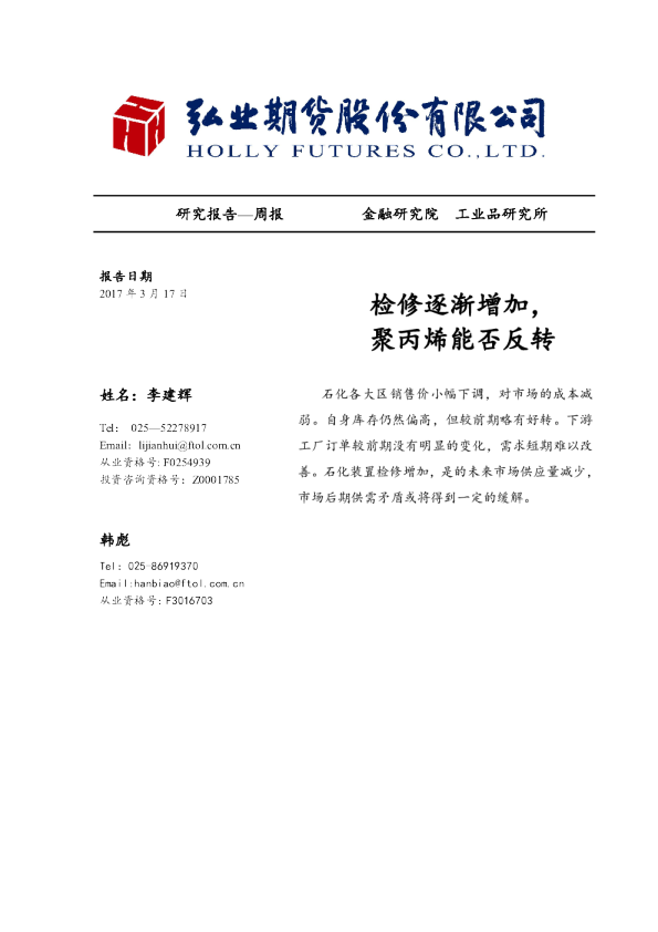 检修逐渐增加，聚丙烯能否反转