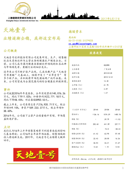 业绩逐渐企稳，底部适宜布局