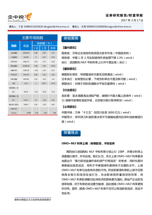 中投证券财富早报