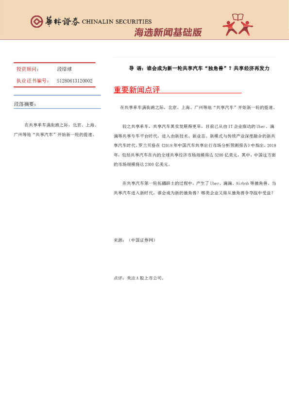 华林证券海选新闻基础版