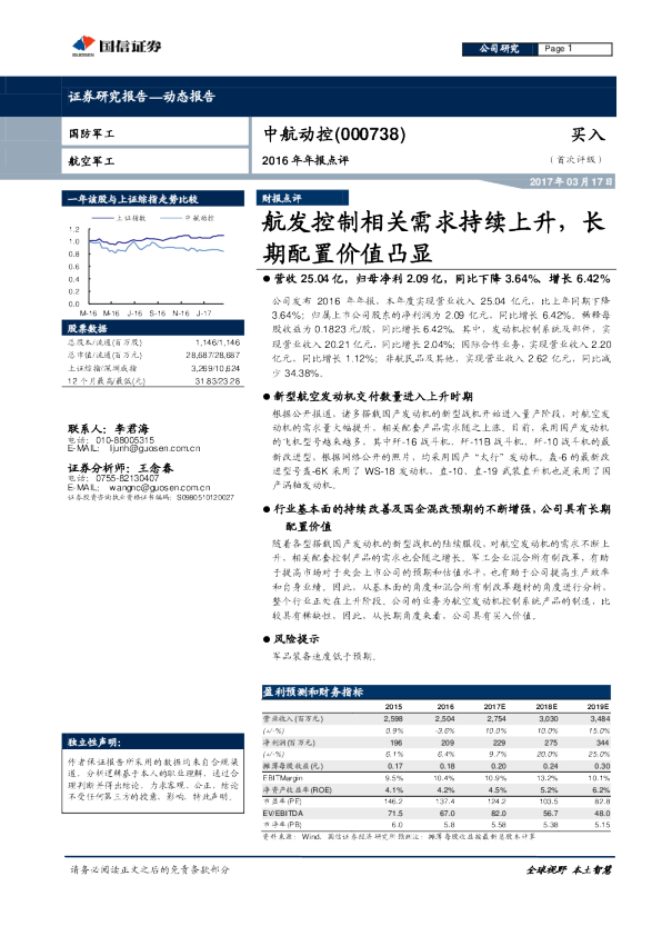 航发控制相关需求持续上升，长期配置价值凸显