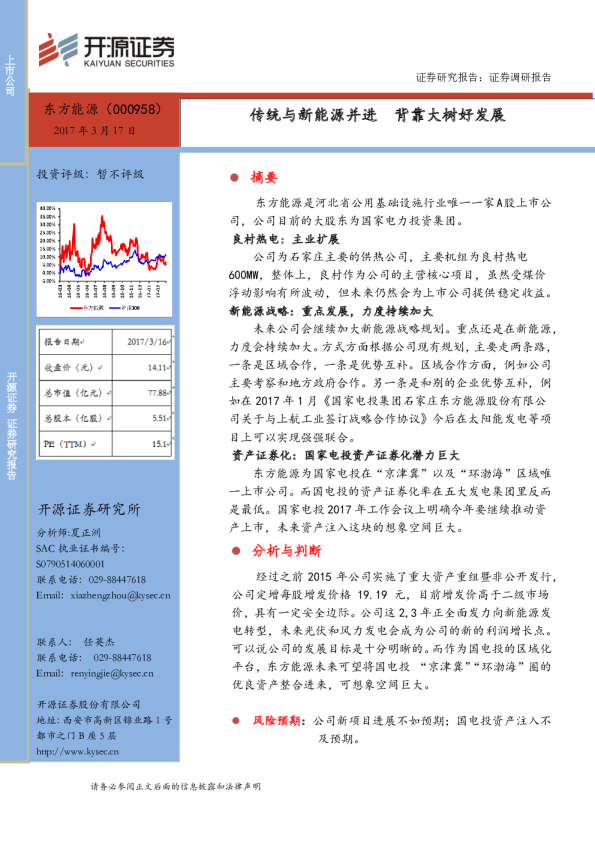 传统与新能源并进 背靠大树好发展