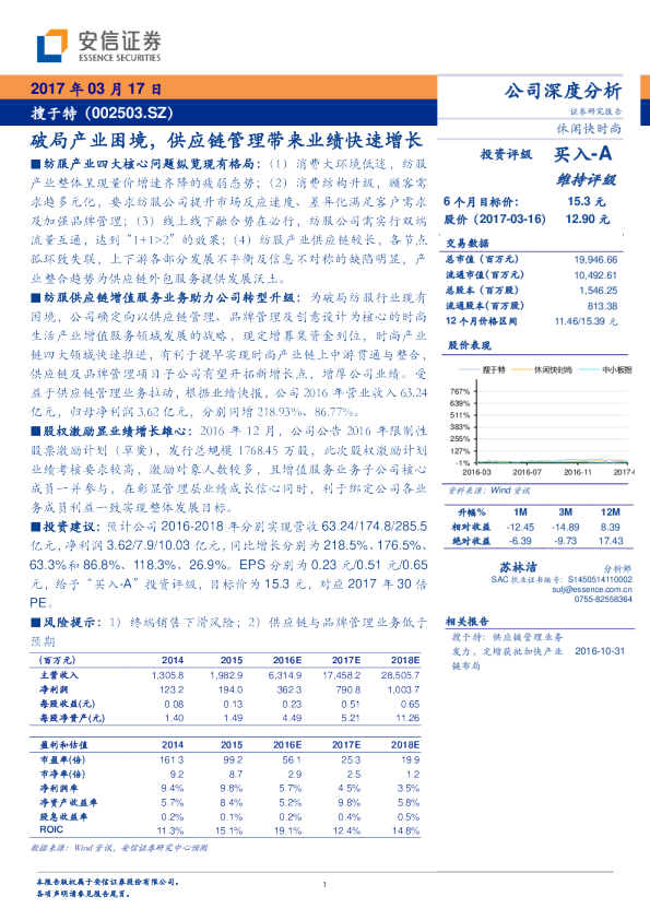 破局产业困境，供应链管理带来业绩快速增长