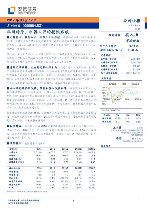 华丽转身，机器人巨轮扬帆启航