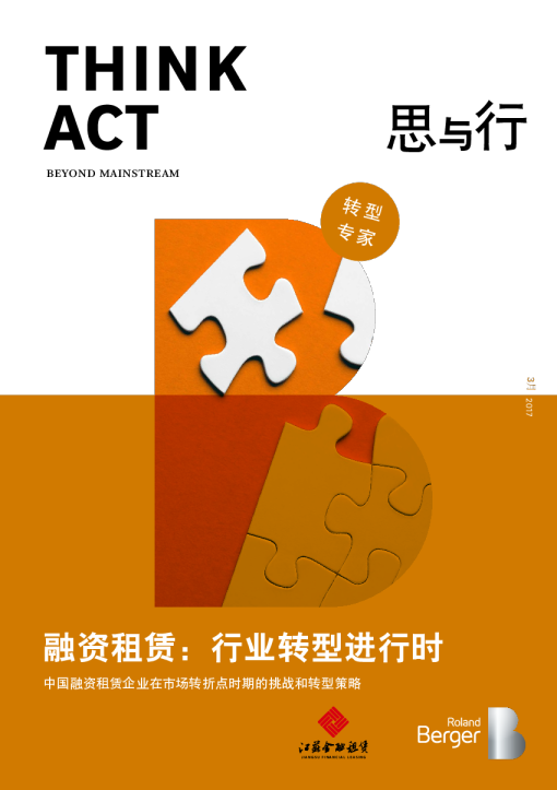 金融行业：融资租赁：行业转型进行时