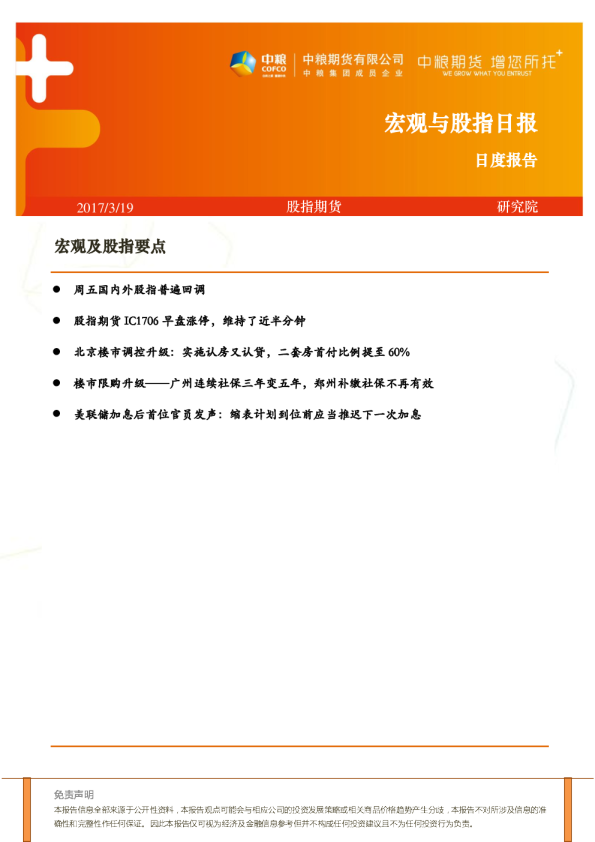 中粮期货宏观与股指日报