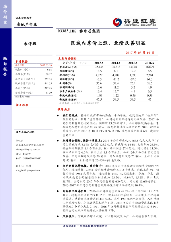 区域内房价上涨，业绩改善明显