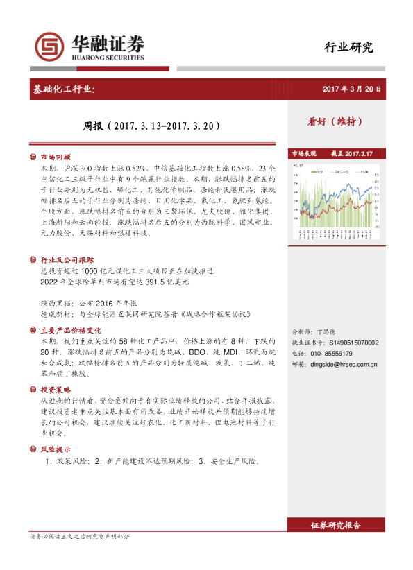 基础化工行业周报
