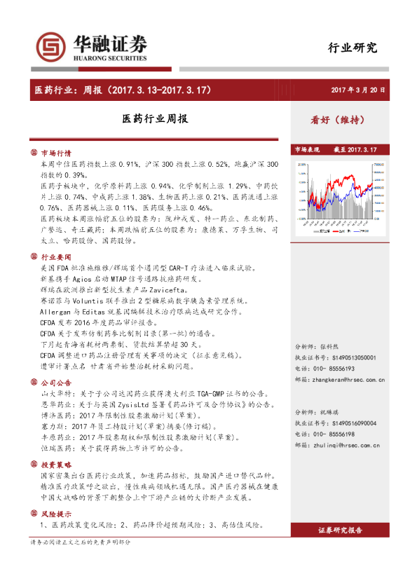华融证券医药行业周报