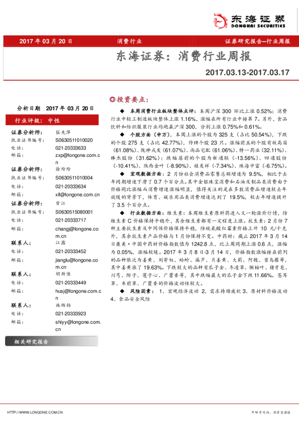 消费行业周报