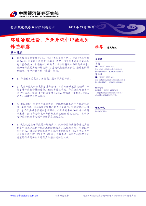 纺织制造行业深度报告：环境治理趋紧，产业升级中印染龙头锋芒毕露