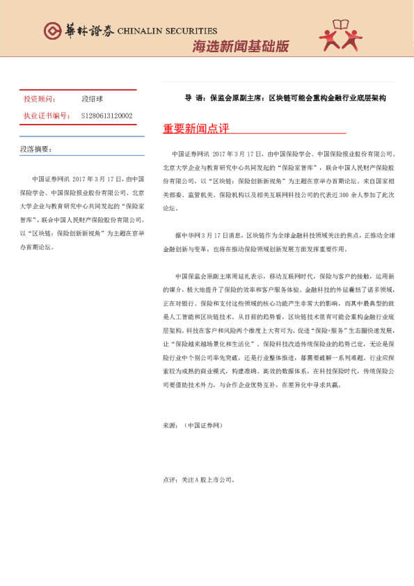 海选新闻基础版
