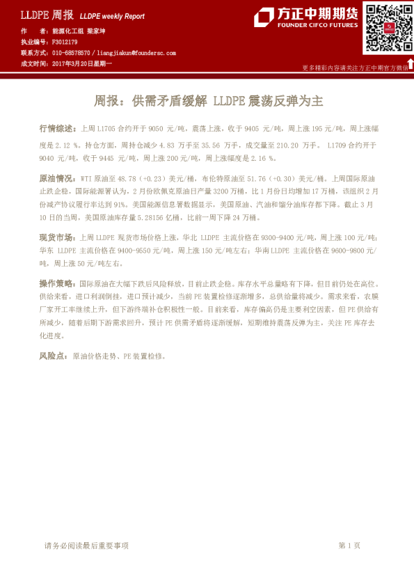 LLDPE周报：供需矛盾缓解 LLDPE震荡反弹为主