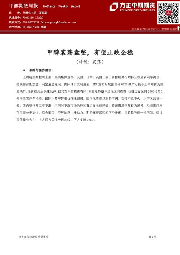 甲醇期货周报：甲醇震荡盘整，有望止跌企稳