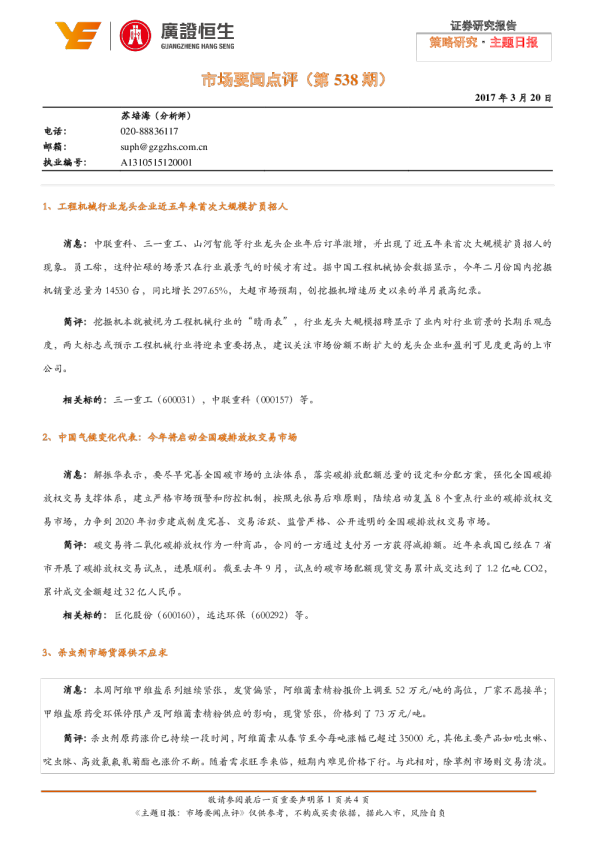 广证恒生市场要闻点评第538期