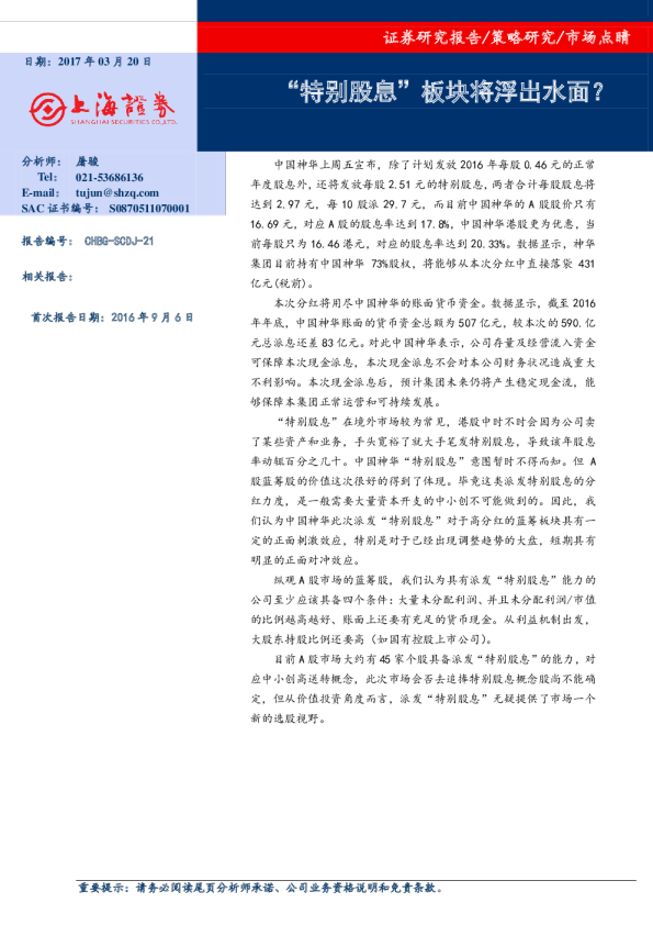 市场点睛：“特别股息”板块将浮出水面？