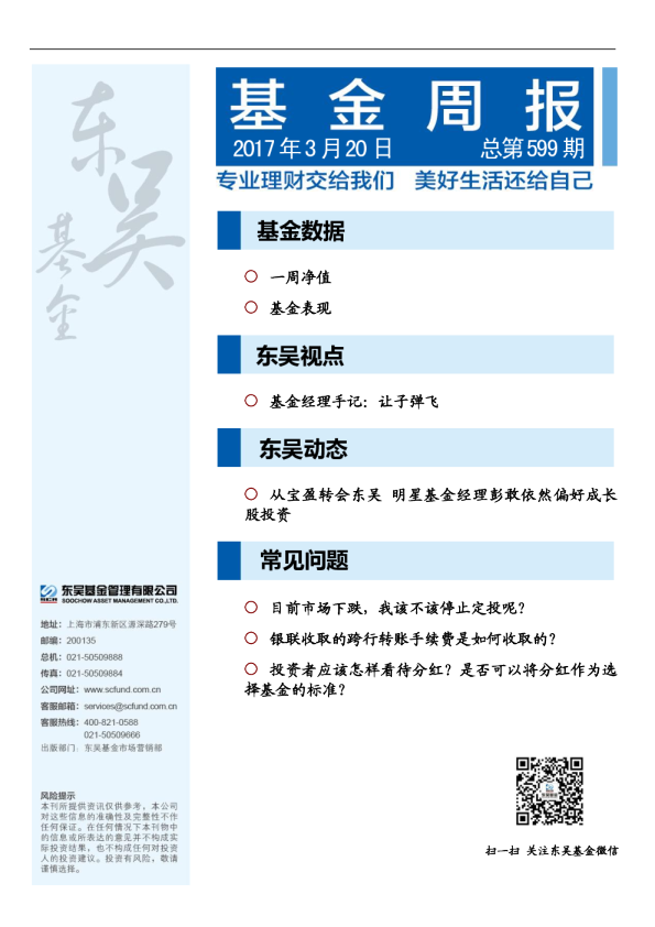 基金周报