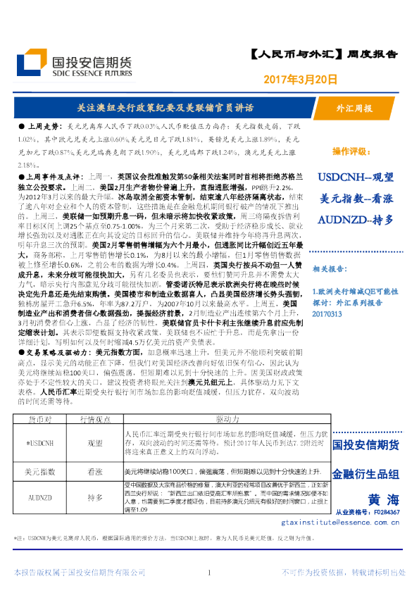 外汇周报：关注澳纽央行政策纪要及美联储官员讲话