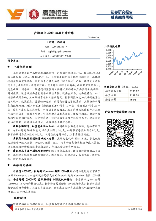 融资融券周报：沪指站上3200两融先升后降