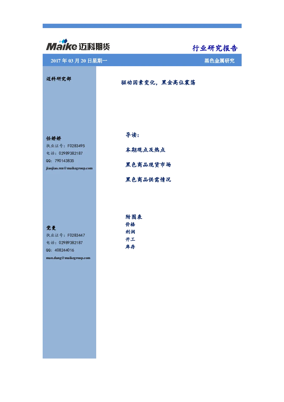 报告封面