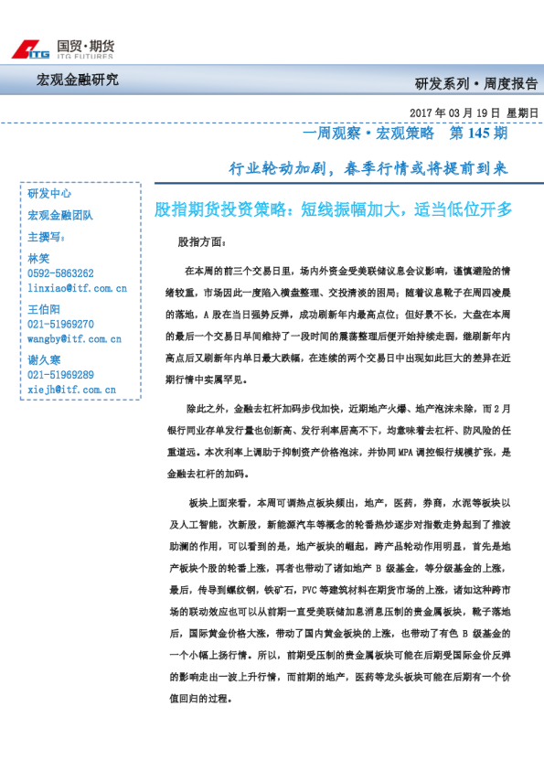 一周观察·宏观策略：行业轮动加剧,春季行情或将提前到来