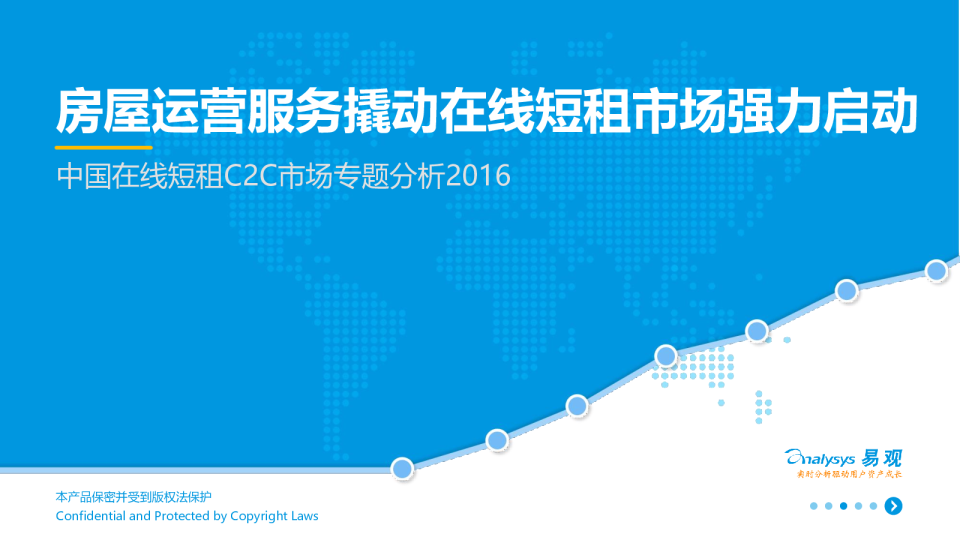 中国在线短租C2C市场专题分析：房屋运营服务撬动在线短租市场强力启动
