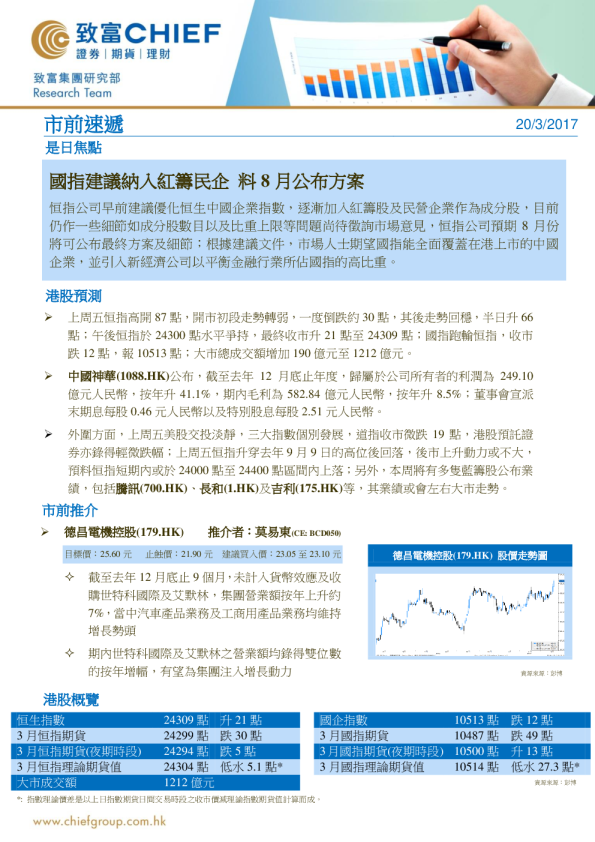 致富证券市前速递