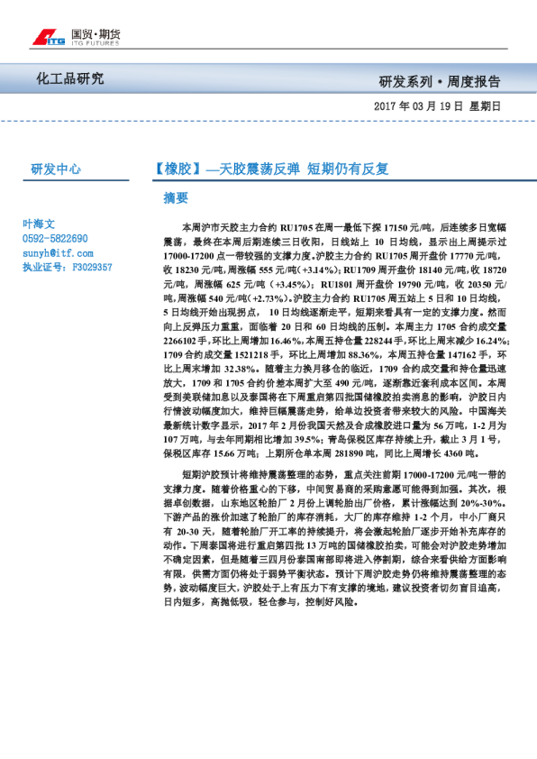 橡胶期货周报：天胶震荡反弹,短期仍有反复