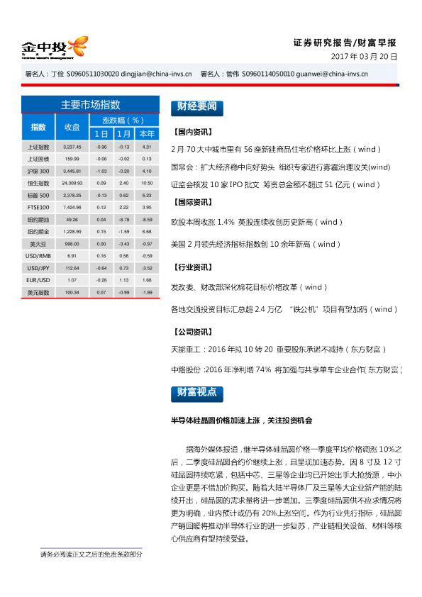 中投证券财富早报