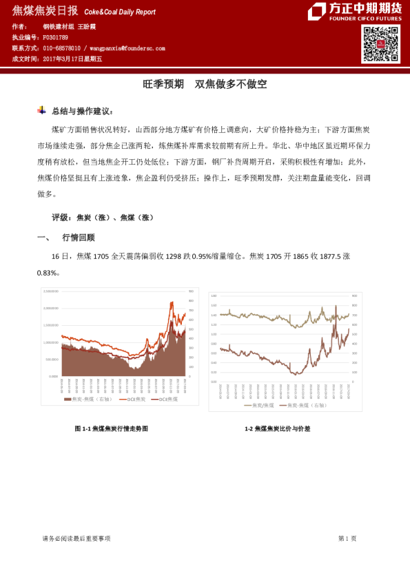 焦煤焦炭日报：旺季预期,双焦做多不做空