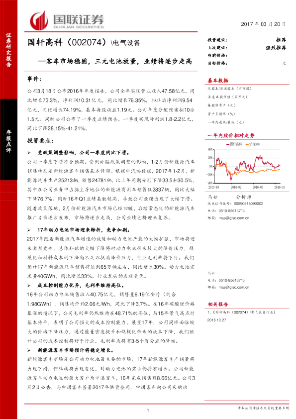 客车市场稳固，三元电池放量，业绩将逐步走高