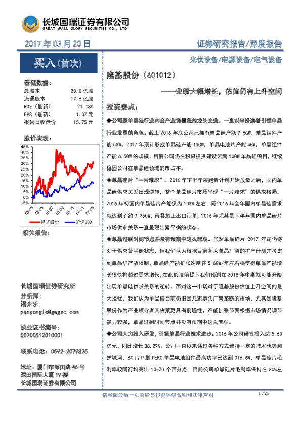业绩大幅增长，估值仍有上升空间