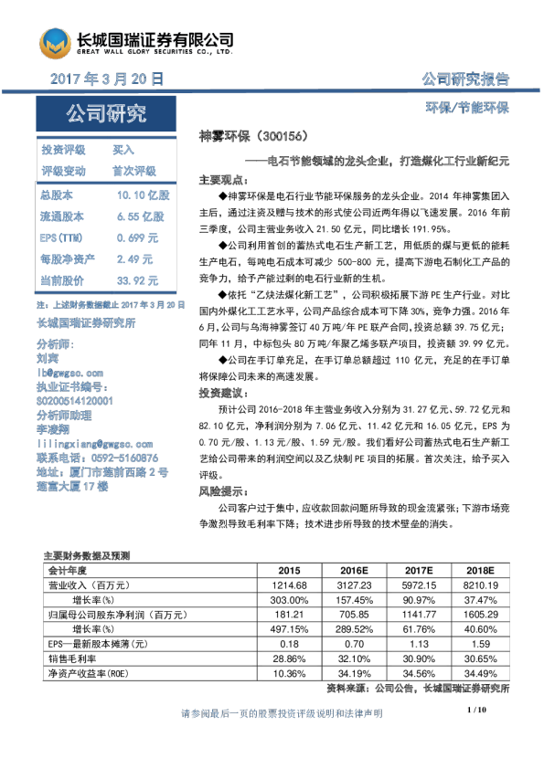 电石节能领域的龙头企业，打造煤化工行业新纪元