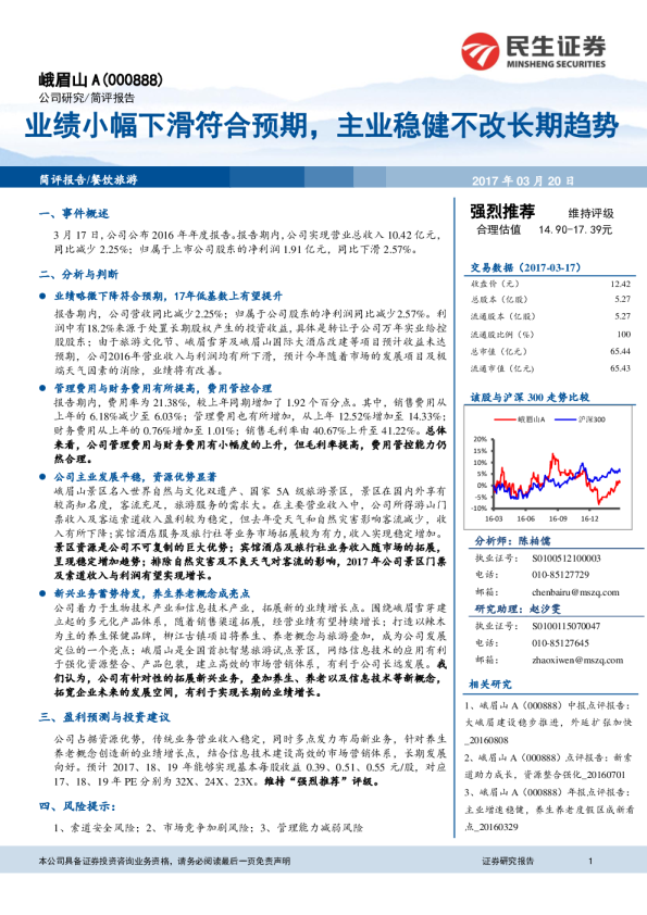业绩小幅下滑符合预期，主业稳健不改长期趋势