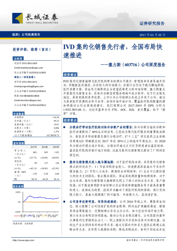 公司深度报告：IVD集约化销售先行者，全国布局快速推进