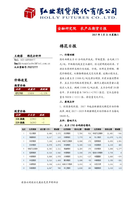 弘业期货农产品期货日报
