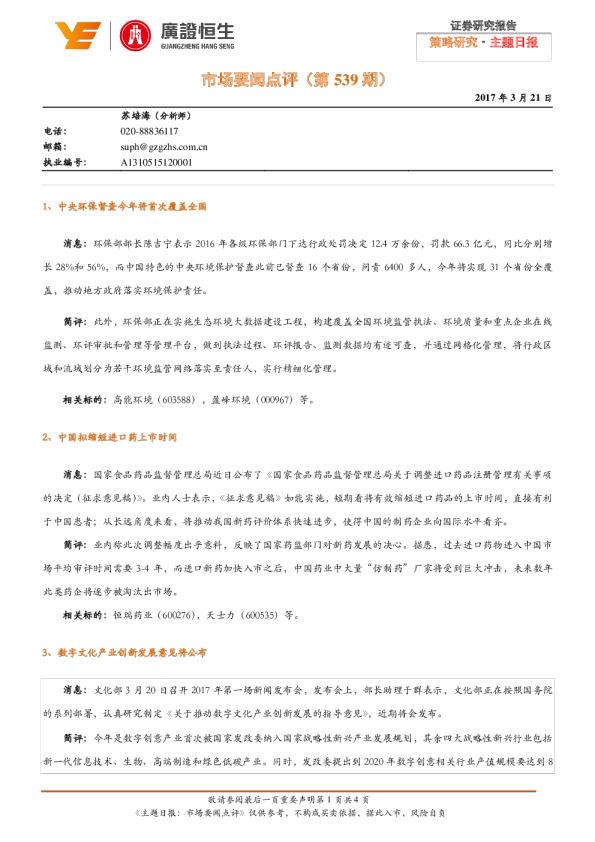 策略研究·主题日报：市场要闻点评（第539期）