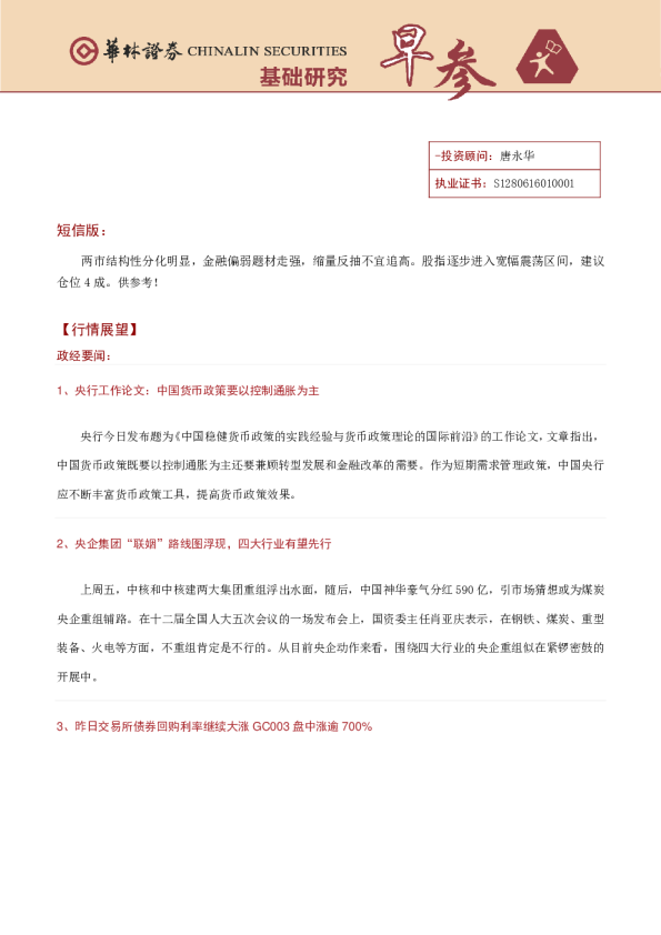 基础研究早参