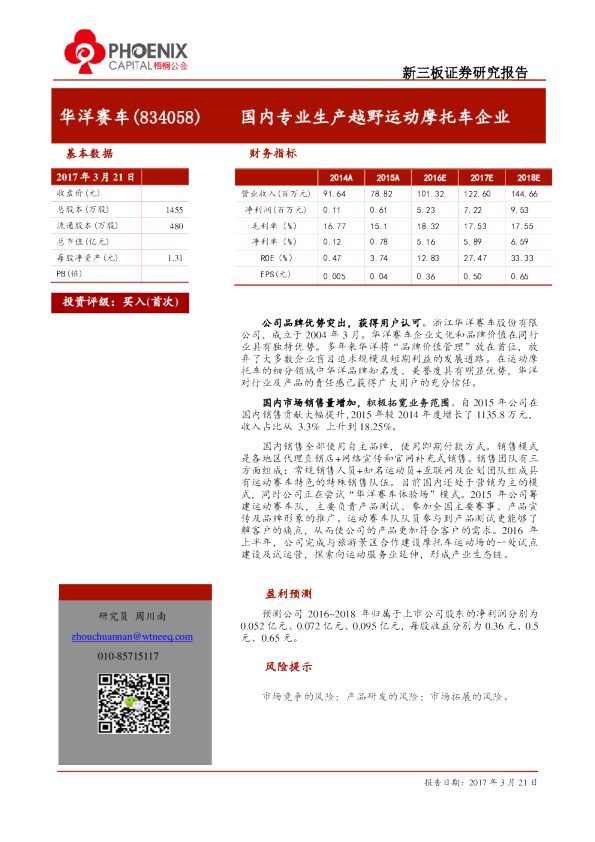 华洋赛车：国内专业生产越野运动摩托车企业