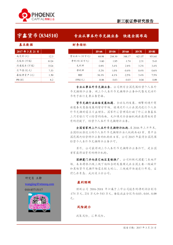 宇鑫货币：专业从事本外币兑换业务,快速全国布局