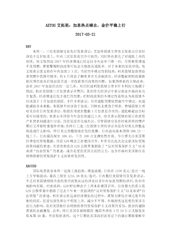 加息热点褪去，金价平稳上行