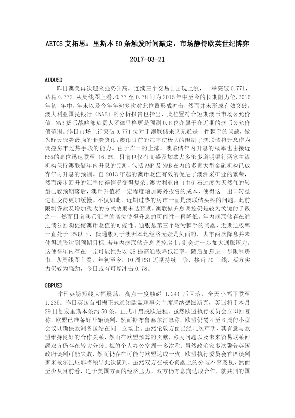 里斯本50条触发时间敲定，市场静待欧英世纪博弈
