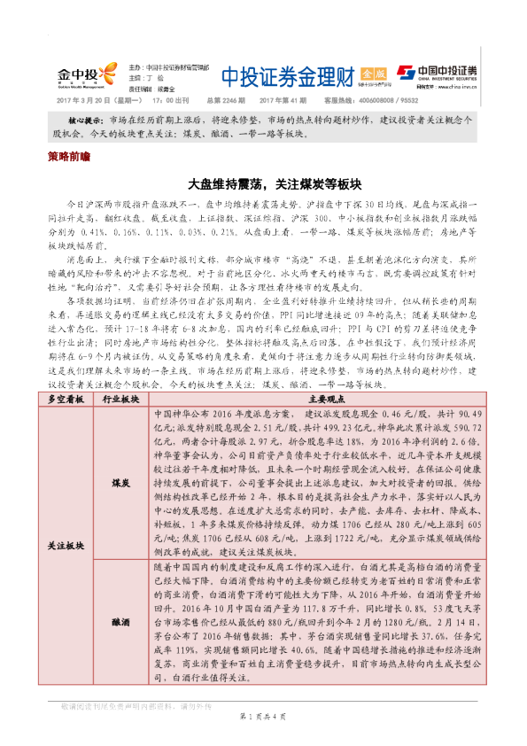 大盘维持震荡，关注煤炭等板块