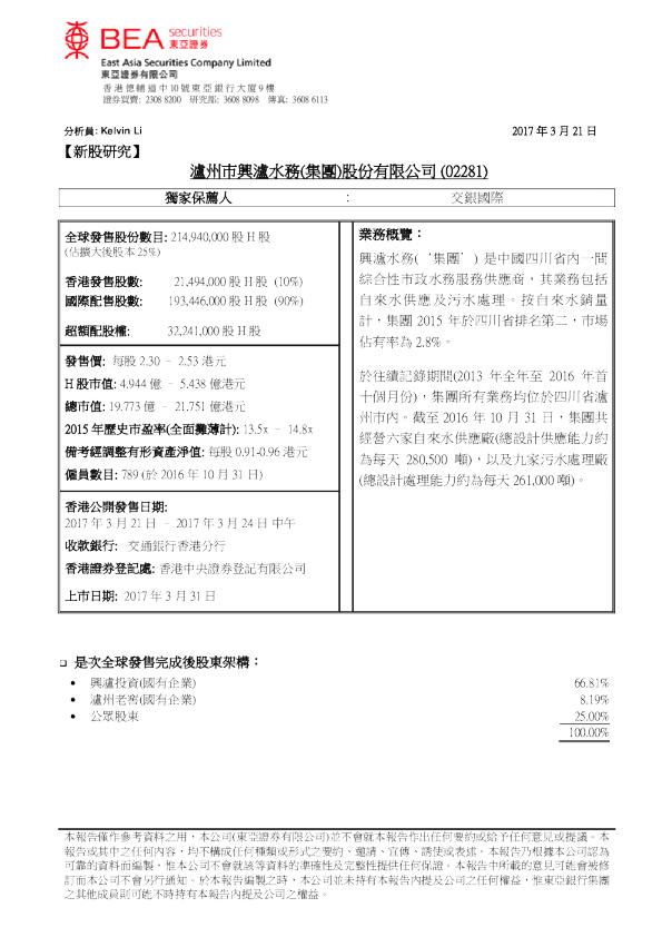 新股评论：兴泸水务
