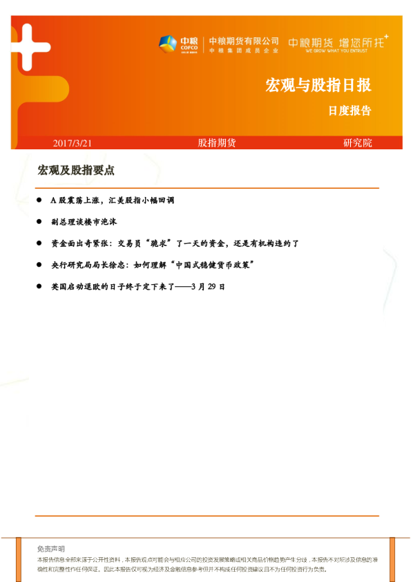 宏观与股指日报