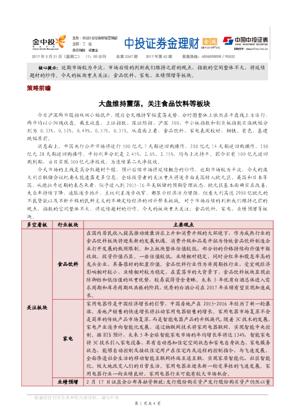 中投证券金理财(金版)