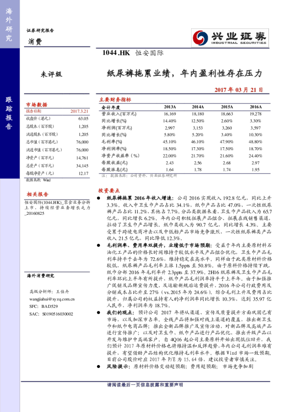 纸尿裤拖累业绩，年内盈利性存在压力